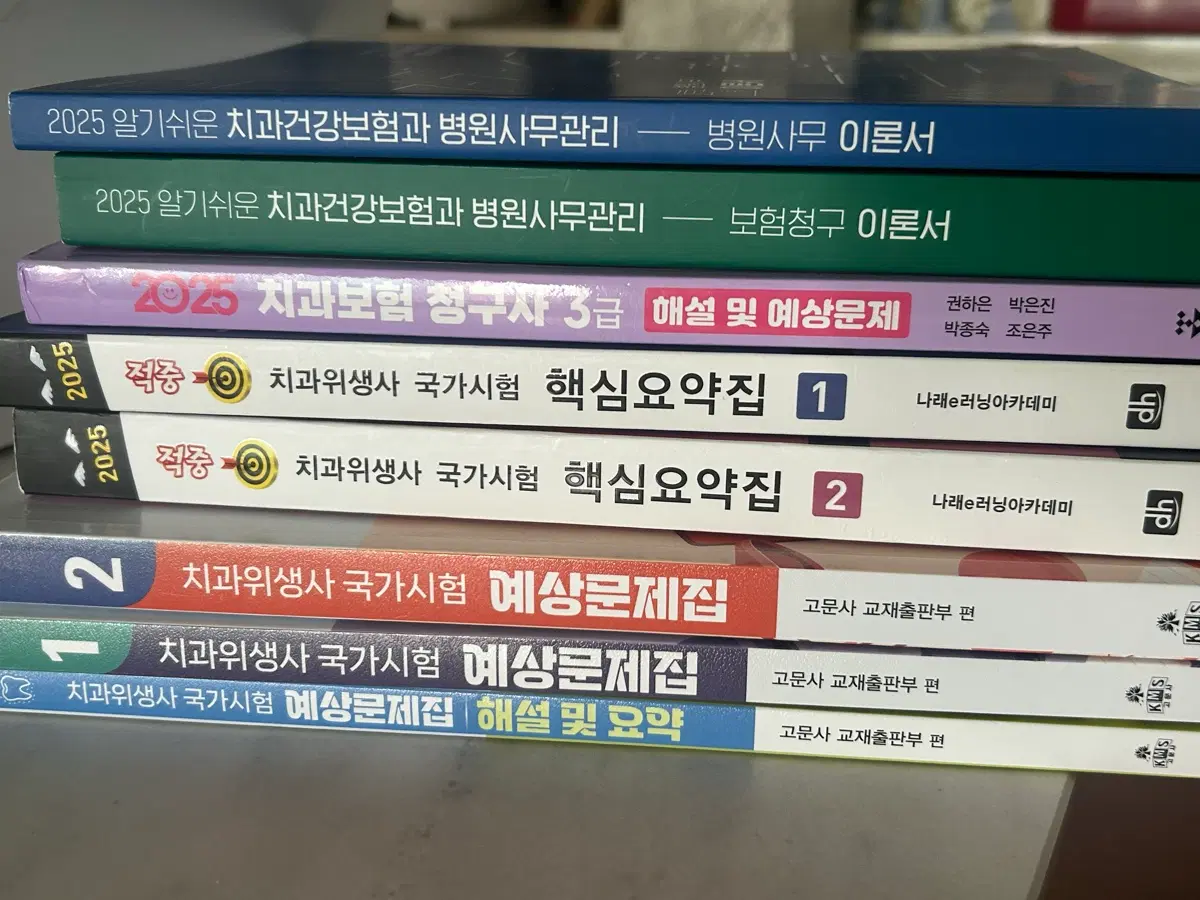 치과위생사 2025년도 국가고시 문제집 & 요약집, 치과보험청구3급 해설,예상문제 팝니다 (개별로 구매 가능)
