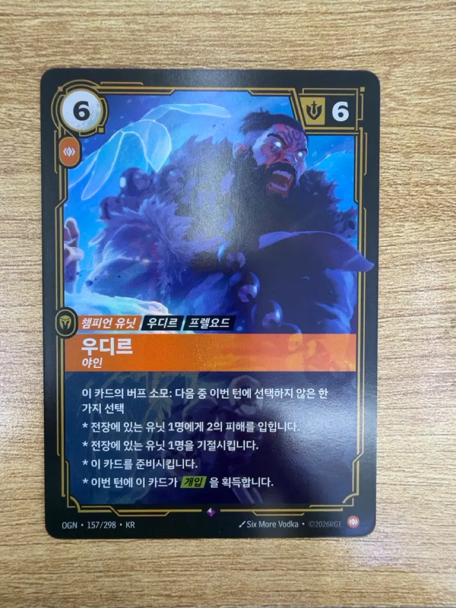 리프트바운드 카드 rare등급 우디르