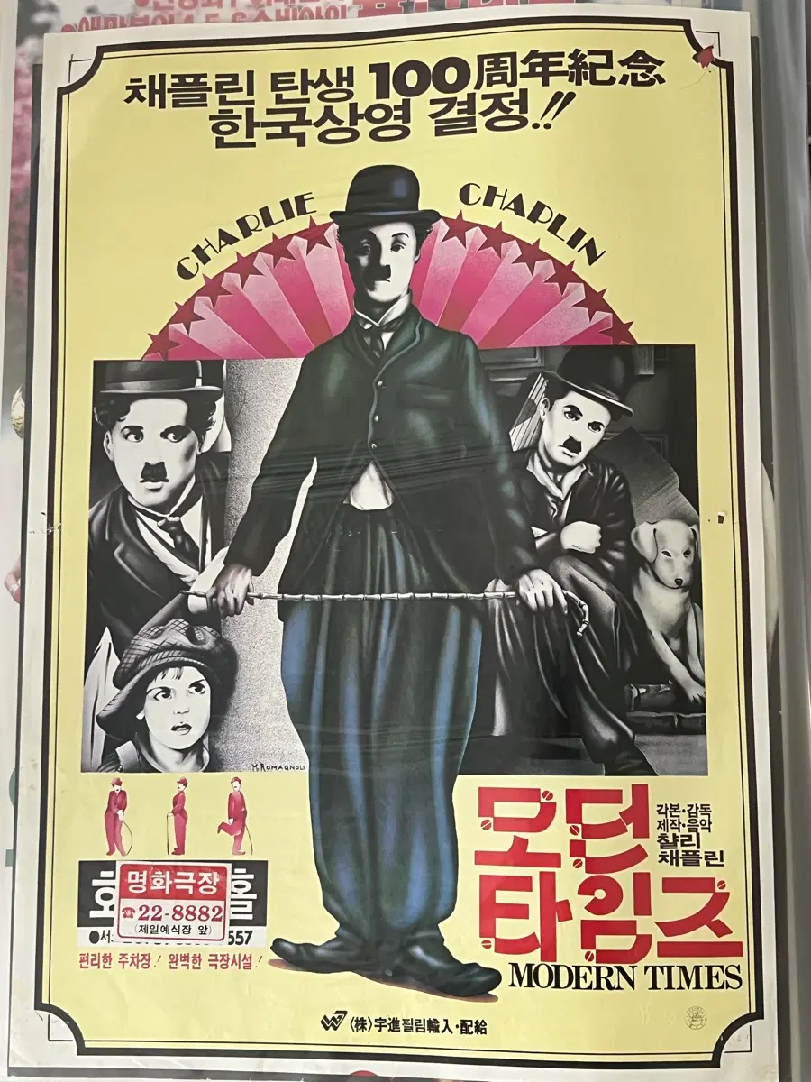 찰리 채플린 모던 타임즈 a3 영화포스터