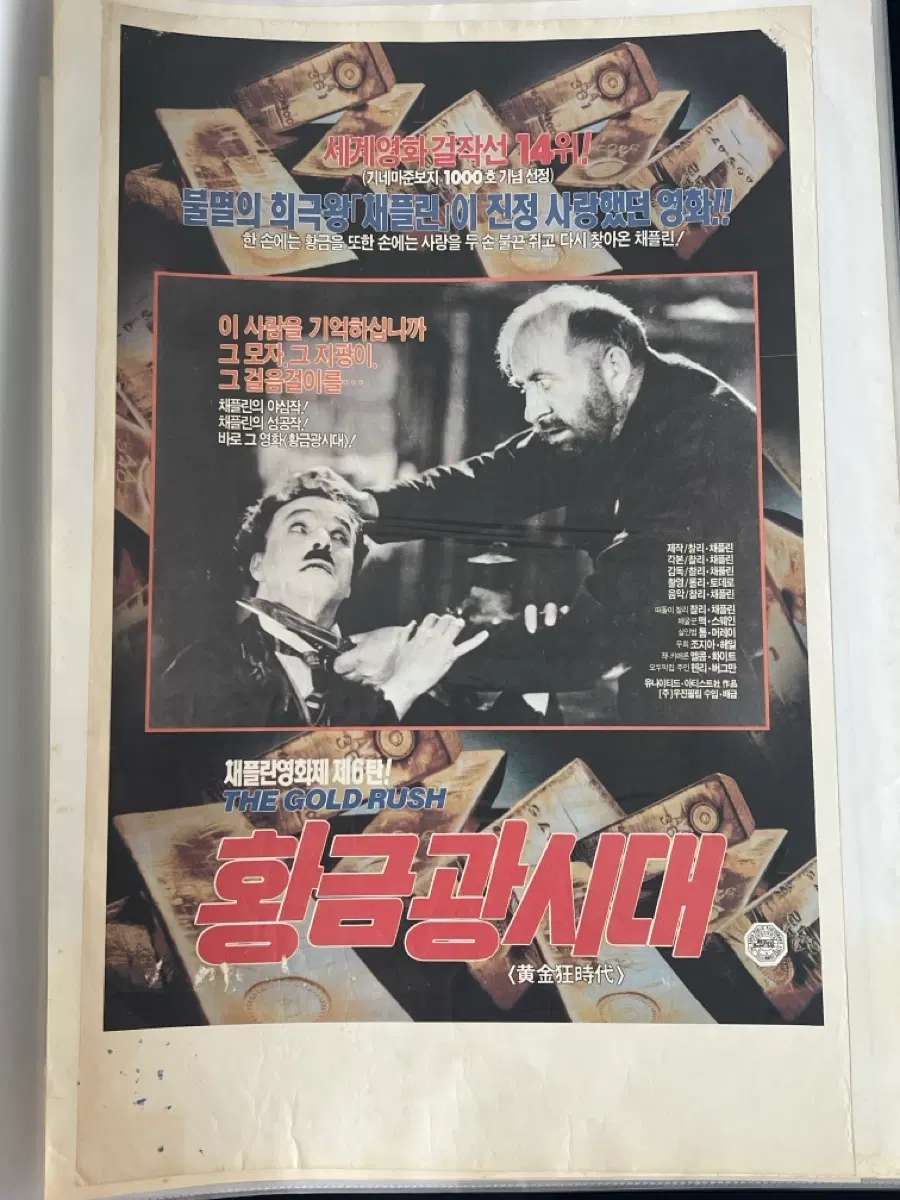 채플린 황금광시대 영화 A3 포스터