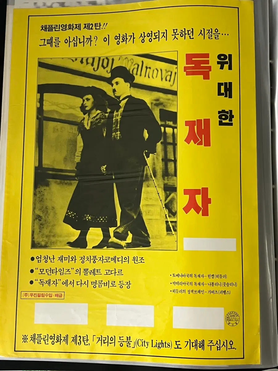 찰리 채플린 영화 포스터 독재자 A3