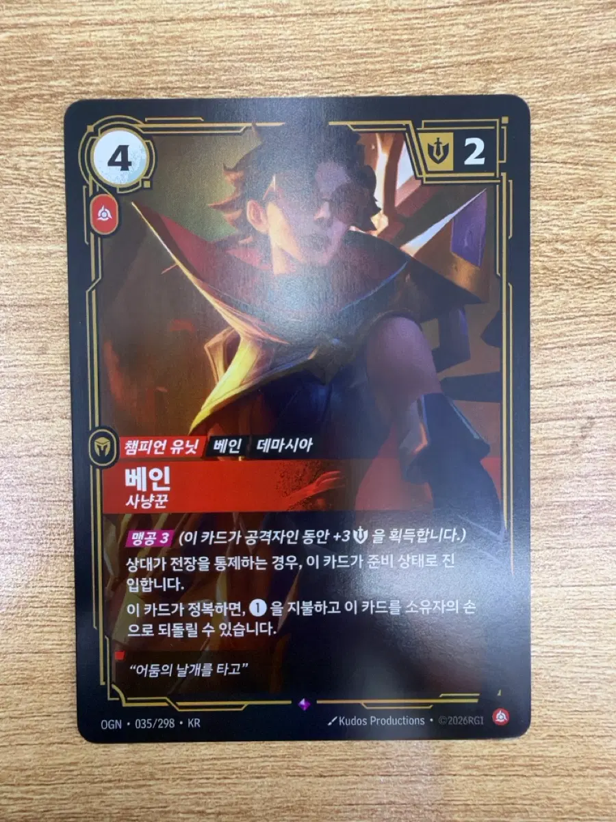 리프트바운드 카드 rare등급 베인