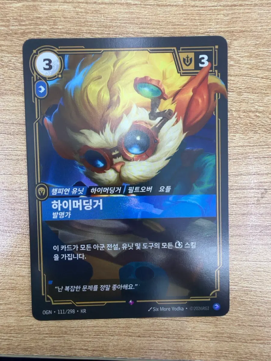 리프트바운드 카드 rare등급 하이머딩거