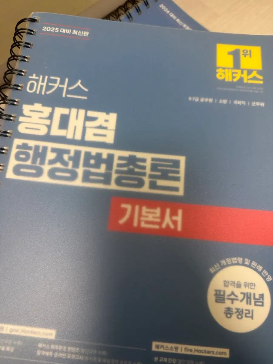 해커스 행정법총론 기본서 2025 대비