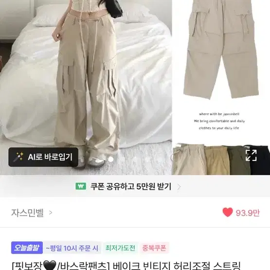 에이블리 자스민벨 유명 카고팬츠 베이지