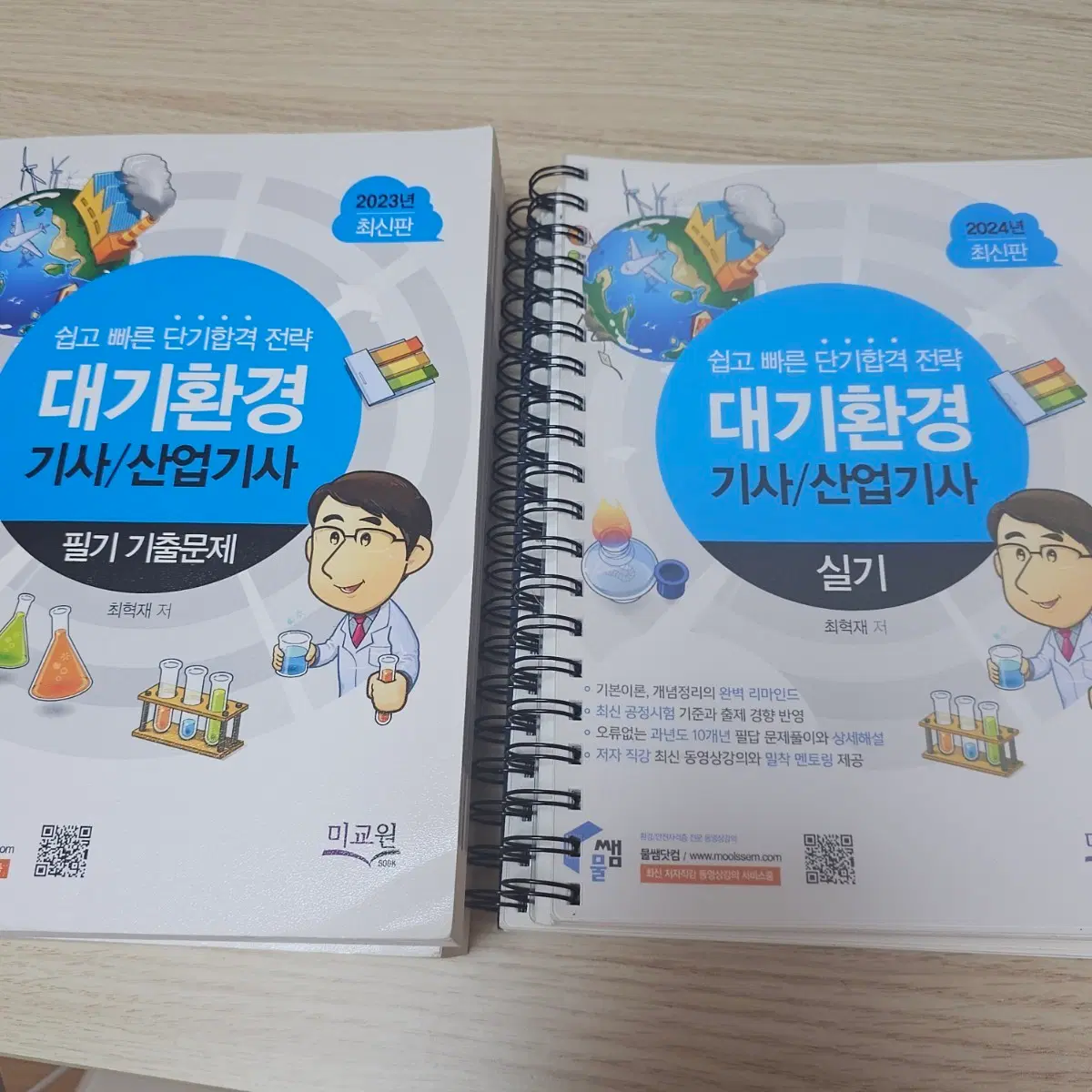 물쌤 대기환경기사 필기