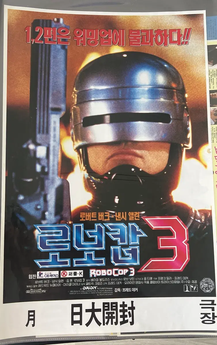 로보캅 3 영화 A3 포스터