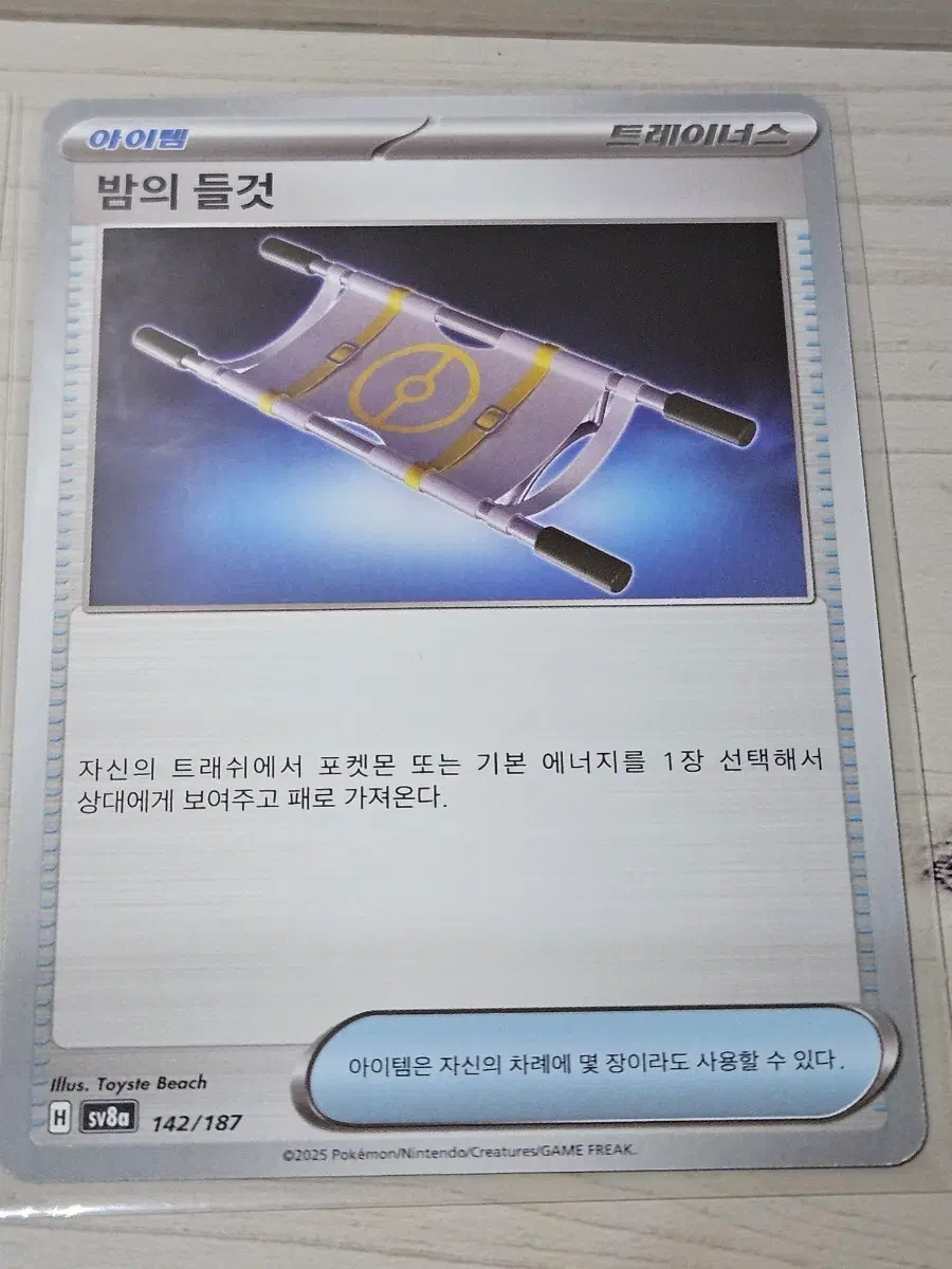 [득템] 포켓몬 카드 밤의 들것 SV8a 142/187