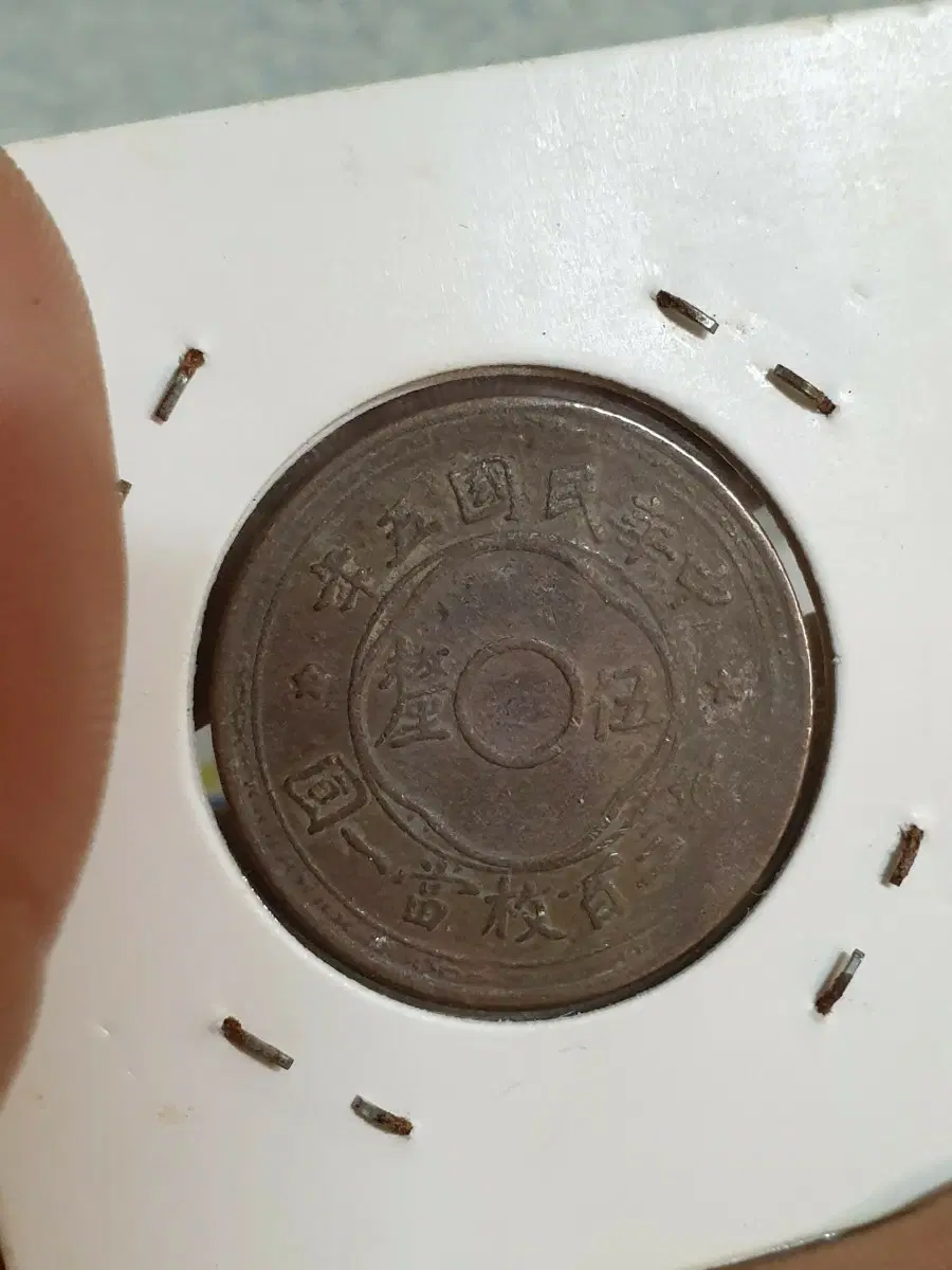 Q197.해외동전.중국동전.외국동전.고전주화.근대주화.골동품.금화.은화