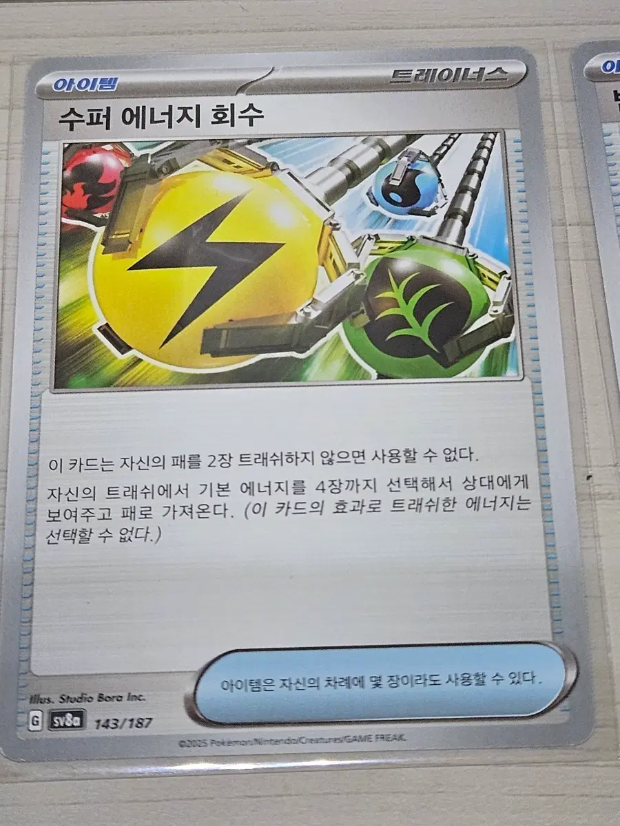 [득템] 포켓몬 카드 수퍼 에너지 회수