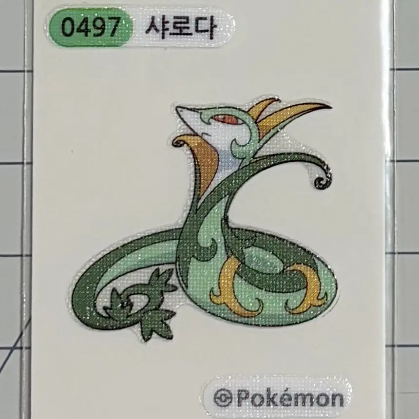 0497 샤로다 시즌1 포켓몬 띠부띠부씰