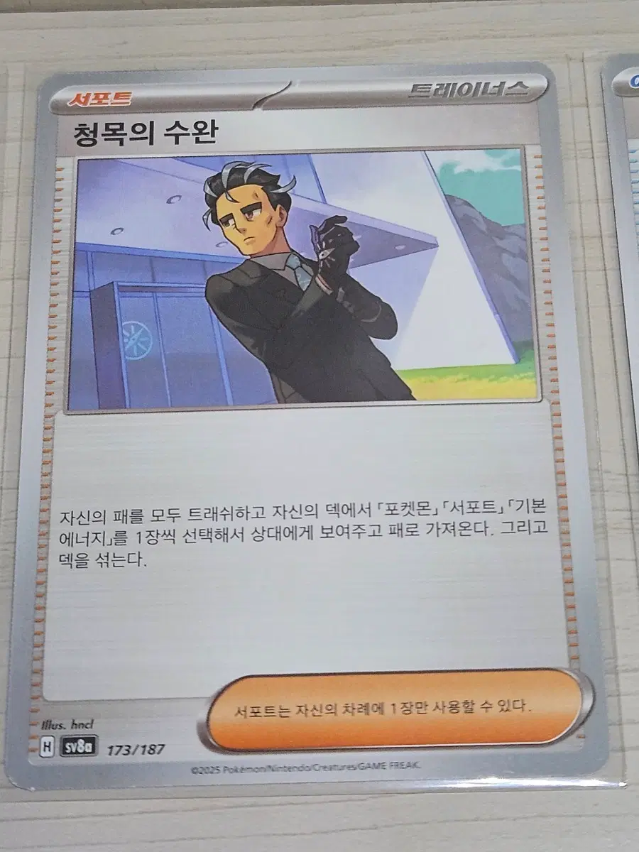 [한정수량] 포켓몬 카드 청목의 수완 173/187