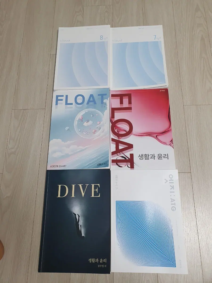 2027 시대인재 수능 생윤 테이블 매거진, 플로트, 엣지, 다이브