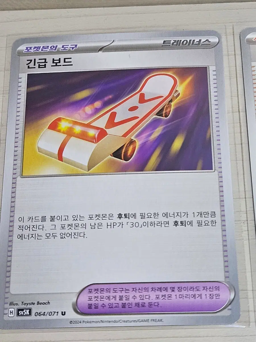 [한정수량] 포켓몬 카드 긴급 보드 064/071 U