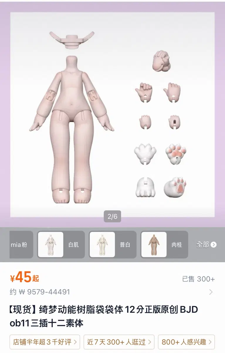 BJD 12분 구관 인형 바디
