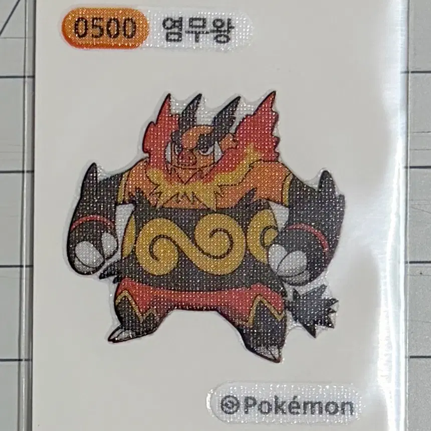 0500 염무왕 시즌1 포켓몬 띠부띠부씰