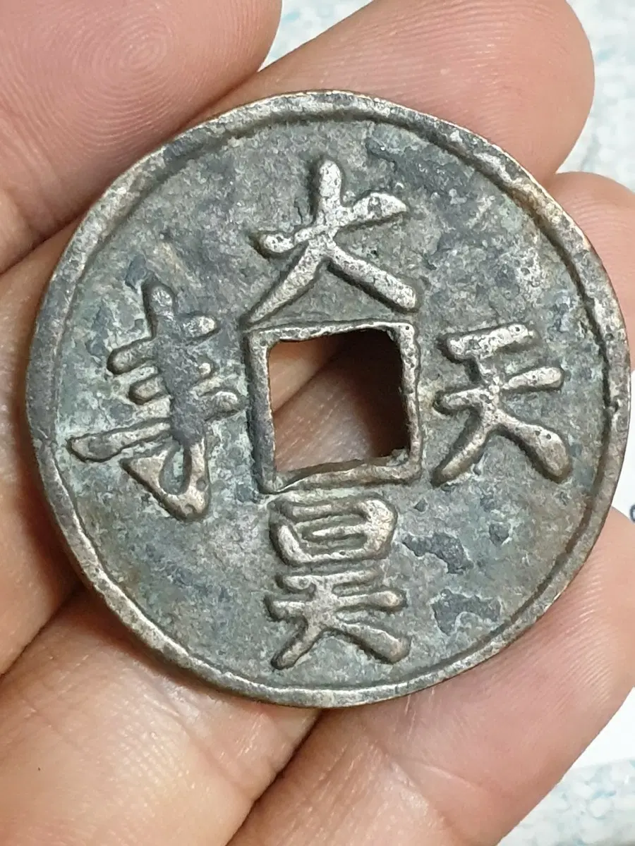 S35.금화.은화.중국동전.한국동전.고전주화.외국동전.미국주화.옛날돈.엽전.벌전