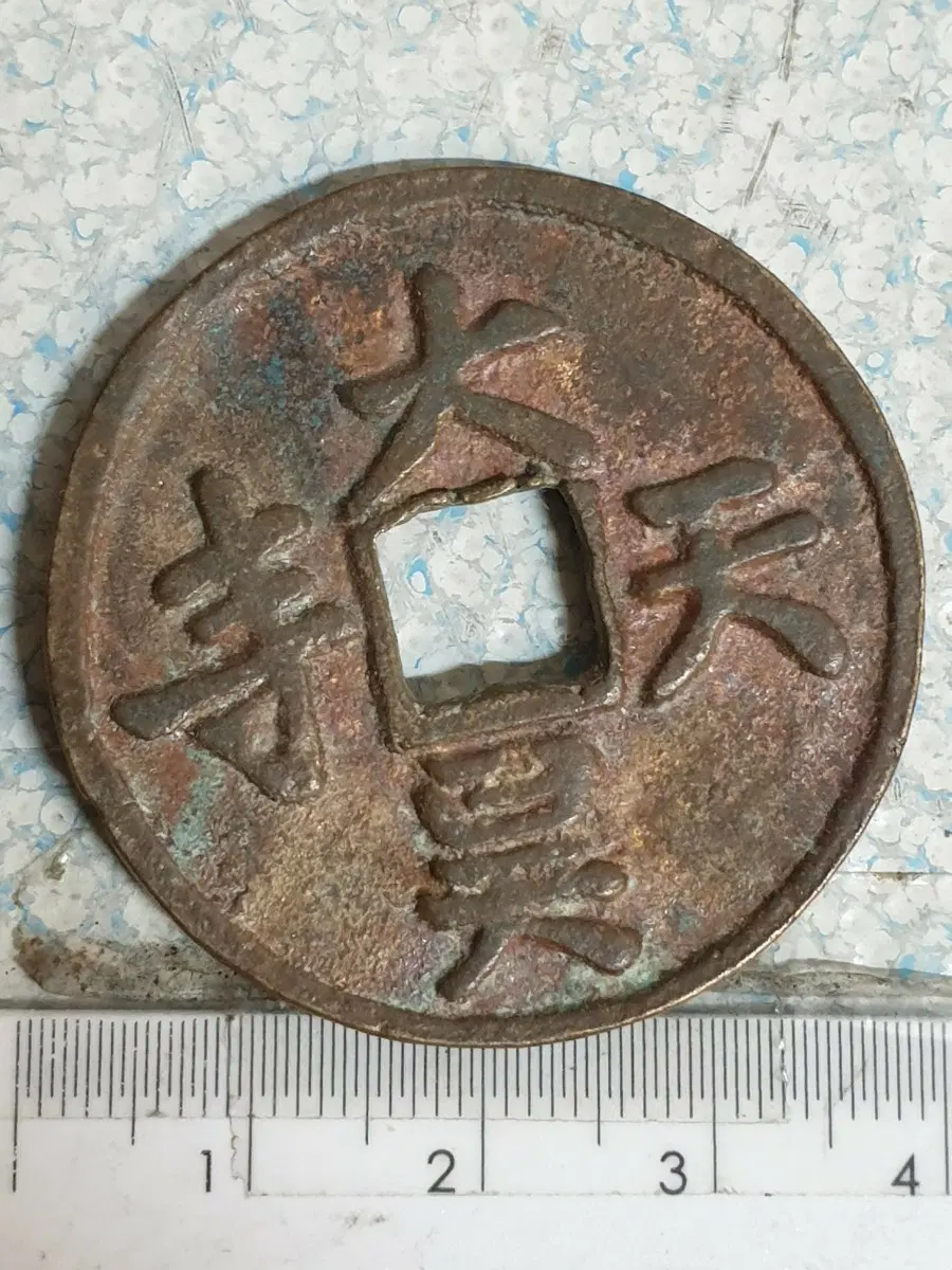 S36.금화.은화.중국동전.한국동전.고전주화.외국동전.미국주화.옛날돈.엽전.벌전