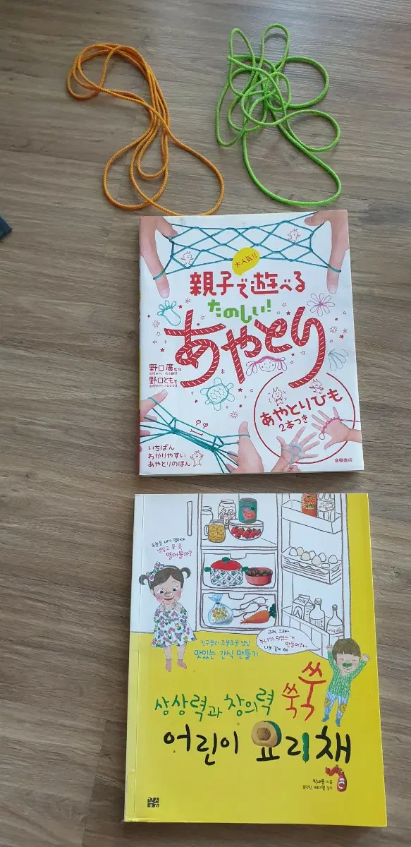 어린이 실뜨기책, 어린이 요리책