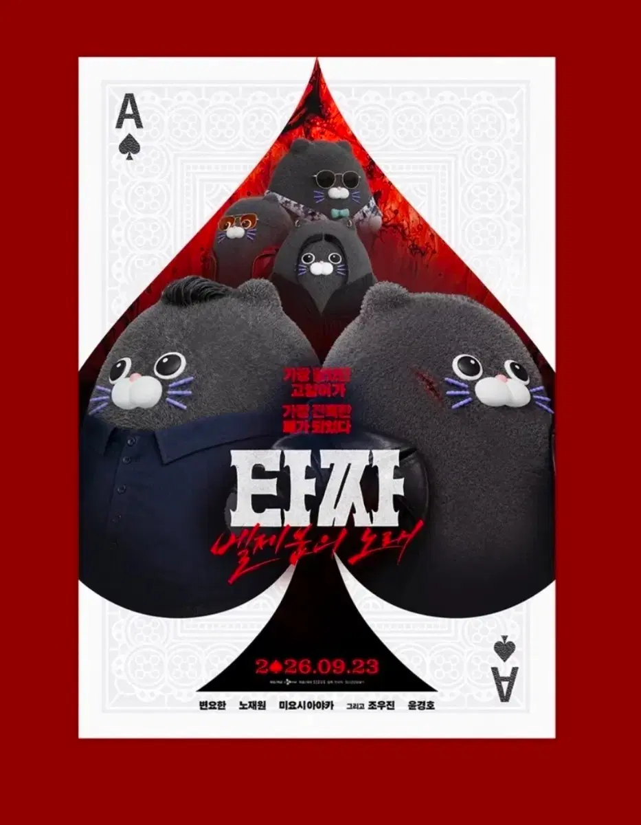 타짜 냥사원포스터