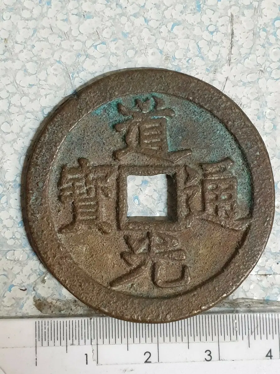 S45.금화.은화.중국동전.한국동전.고전주화.외국동전.미국주화.옛날돈.엽전.벌전
