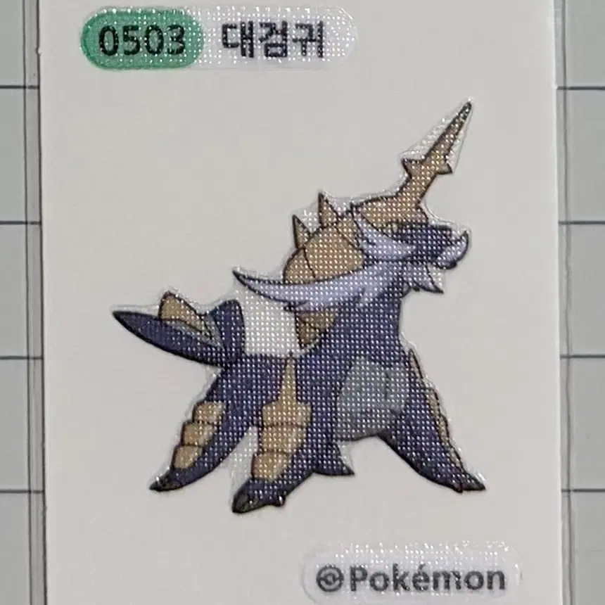 0503 대검귀 시즌1 포켓몬 띠부띠부씰