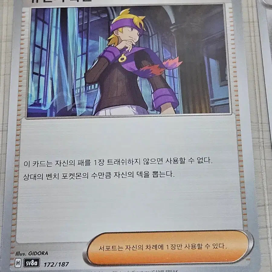 [한정수량] 포켓몬카드 유빈의 확신 172/187