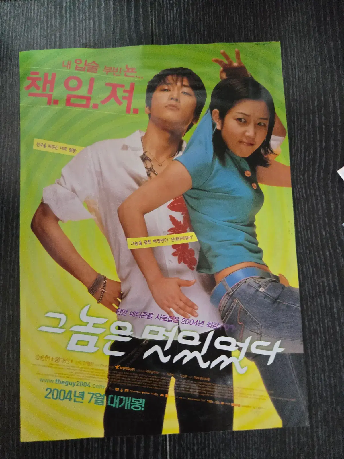 그놈은 멋있었다 / 은지원 / /영화전단지/영화자료/고전희귀