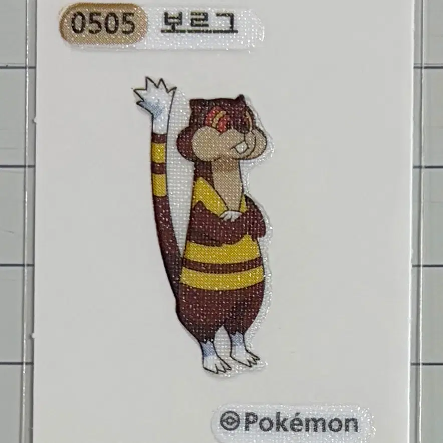0505 보르그 시즌1 포켓몬 띠부띠부씰