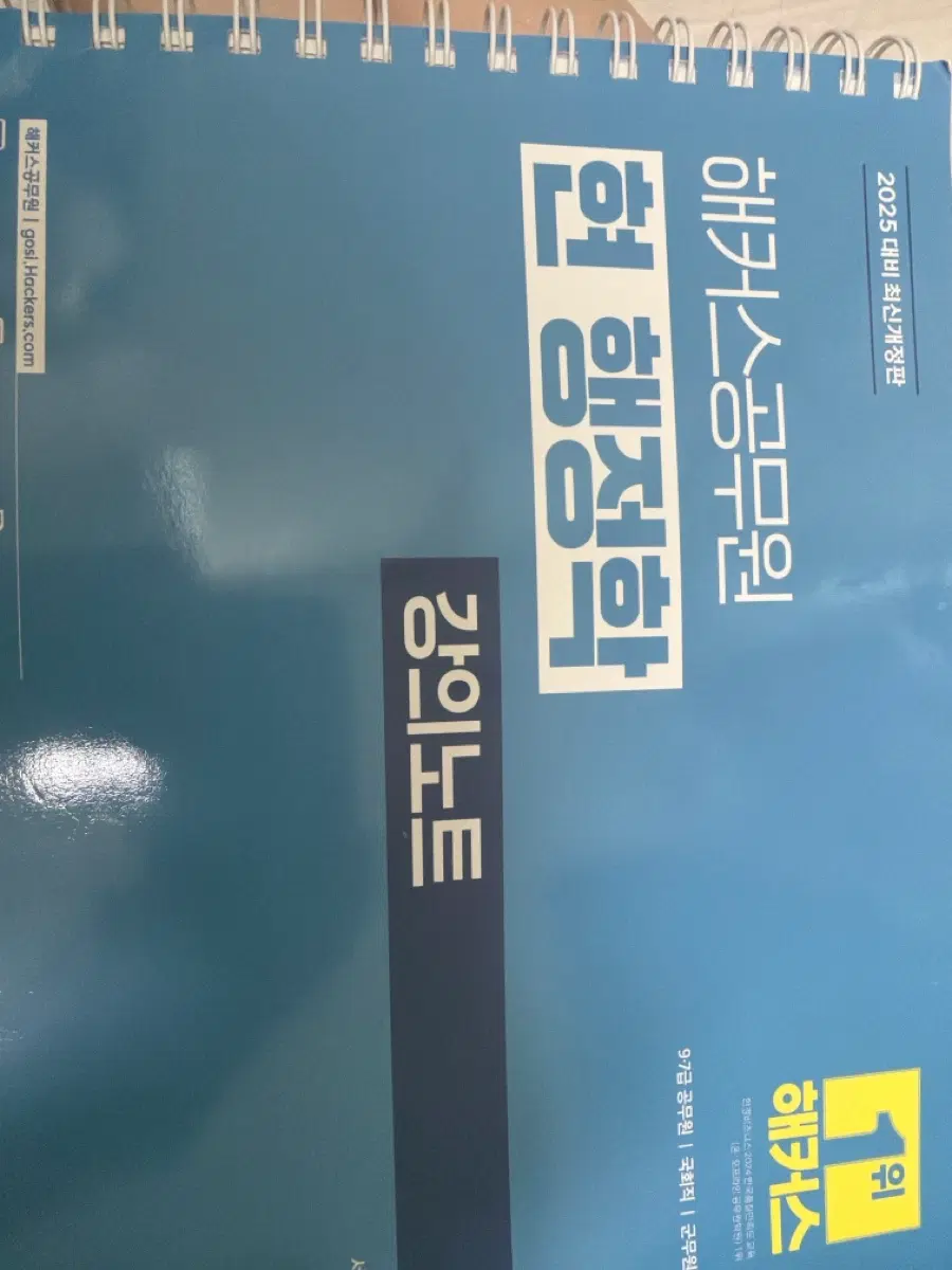 해커스 공무원 현 행정학 강의노트 2025 최신개정판