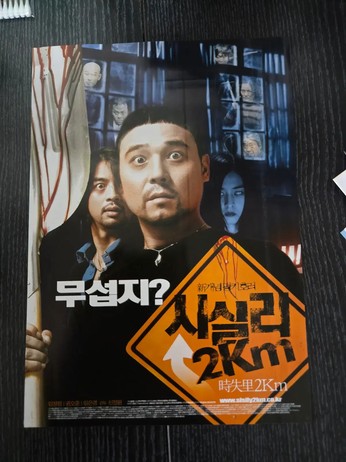 시실리 2KM 2종일괄 / / 영화전단지/영화자료/고전희귀