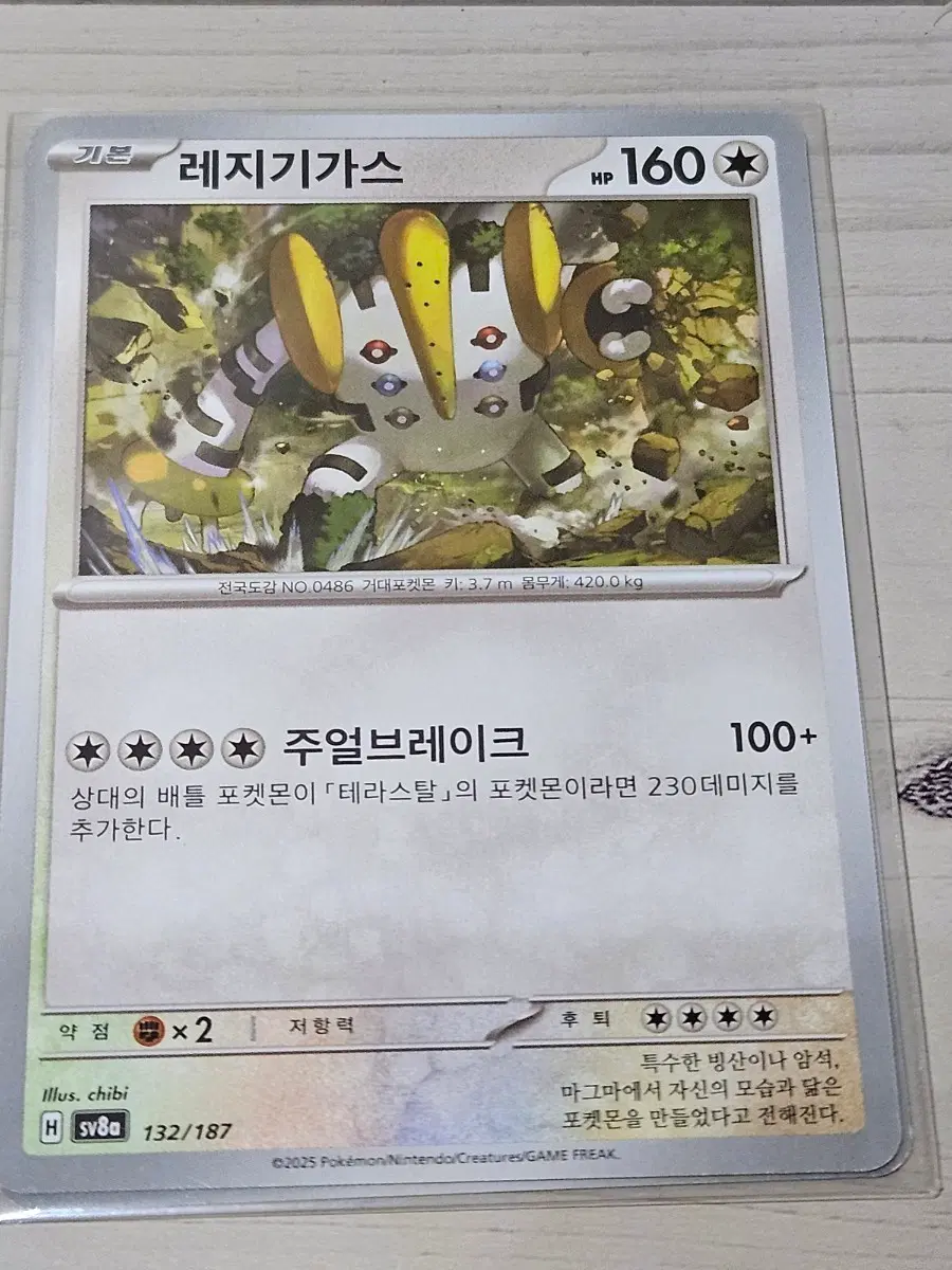 [최저가] 포켓몬 카드 레지기가스 SV8a 132/187