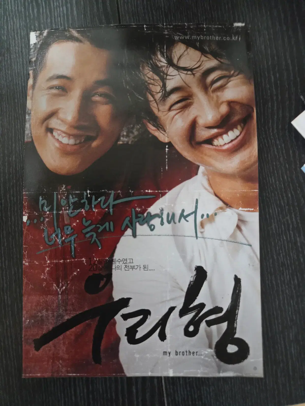 우리형 / 원빈 /신하균 / /영화전단지/영화자료/고전희귀