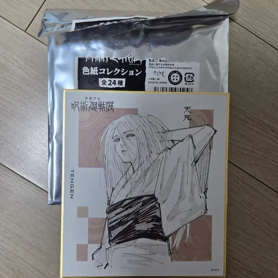 주술회전 원화전 색지 텐겐