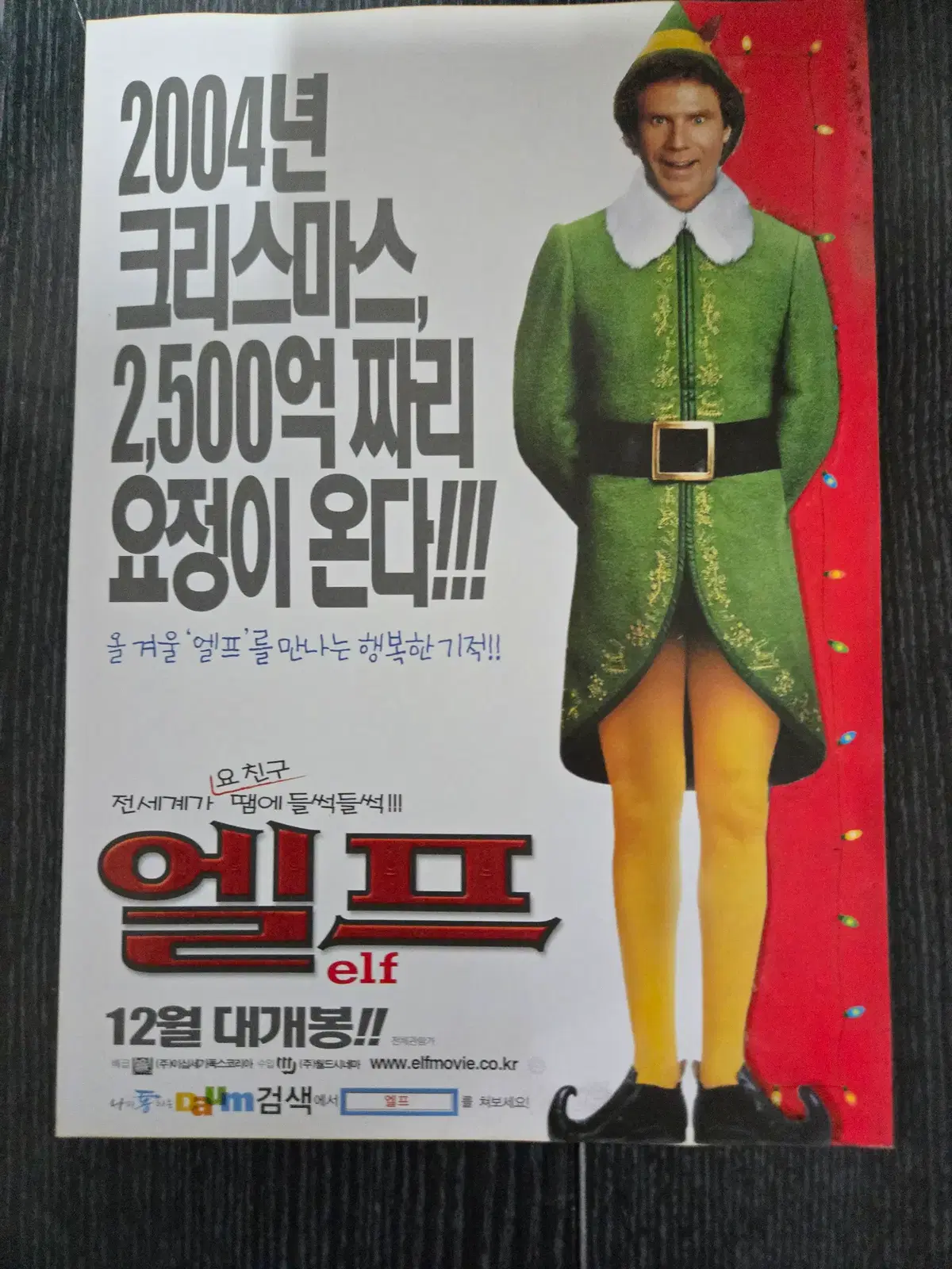 엘프 / /영화전단지/영화자료/고전희귀
