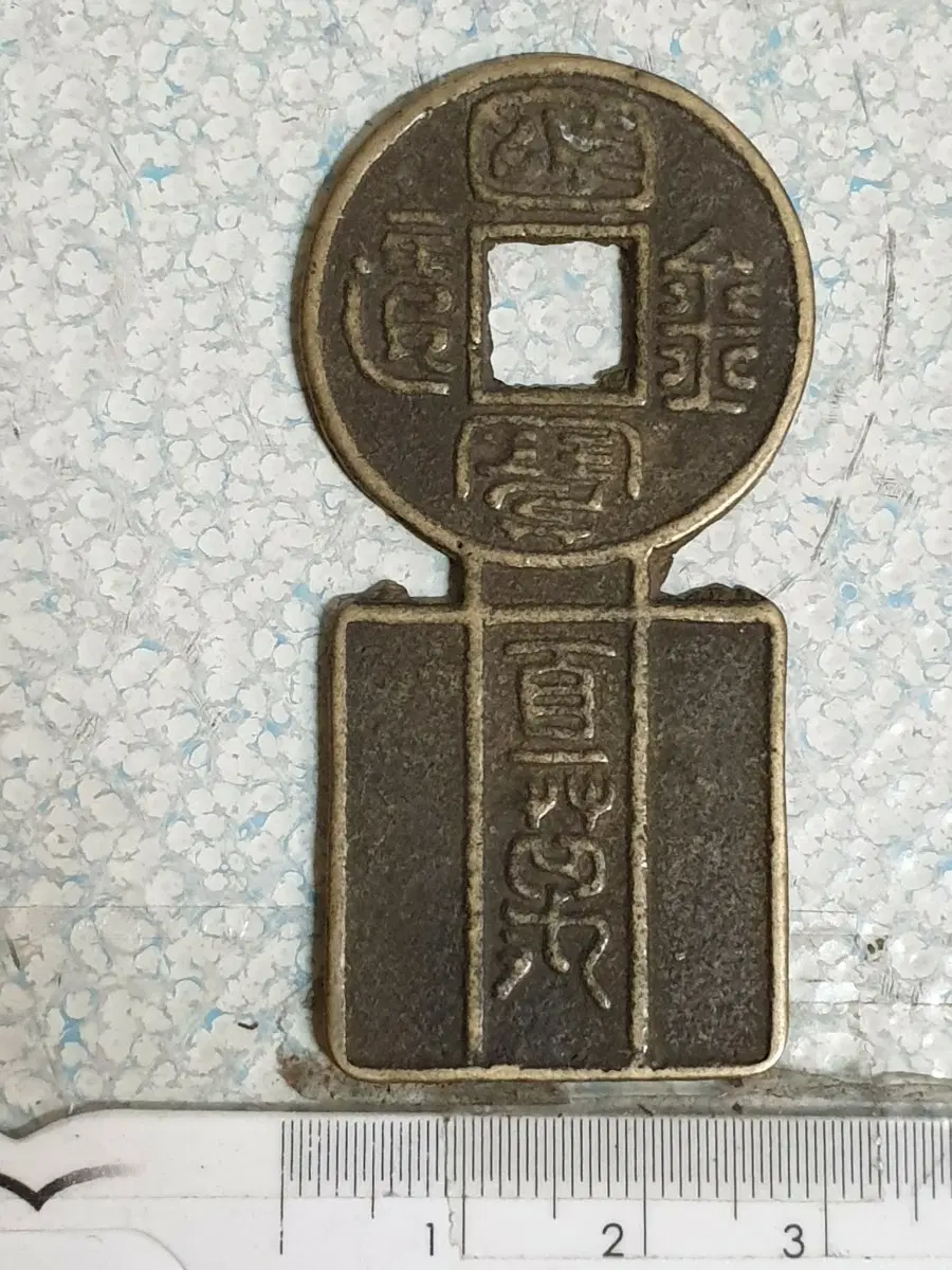 S59.금화.은화.중국동전.한국동전.고전주화.외국동전.미국주화.옛날돈.엽전.별전