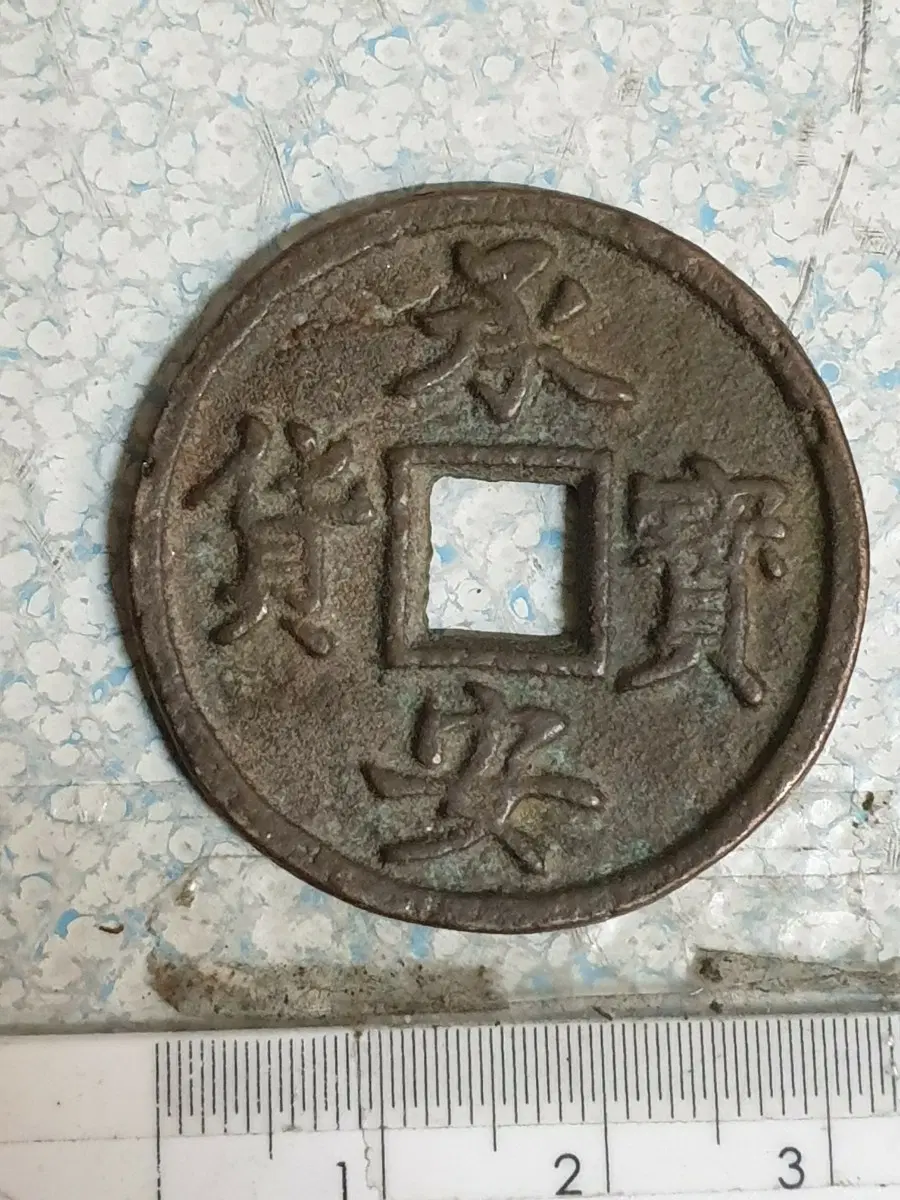 S69.금화.은화.중국동전.한국동전.고전주화.외국동전.미국주화.옛날돈.엽전.별전