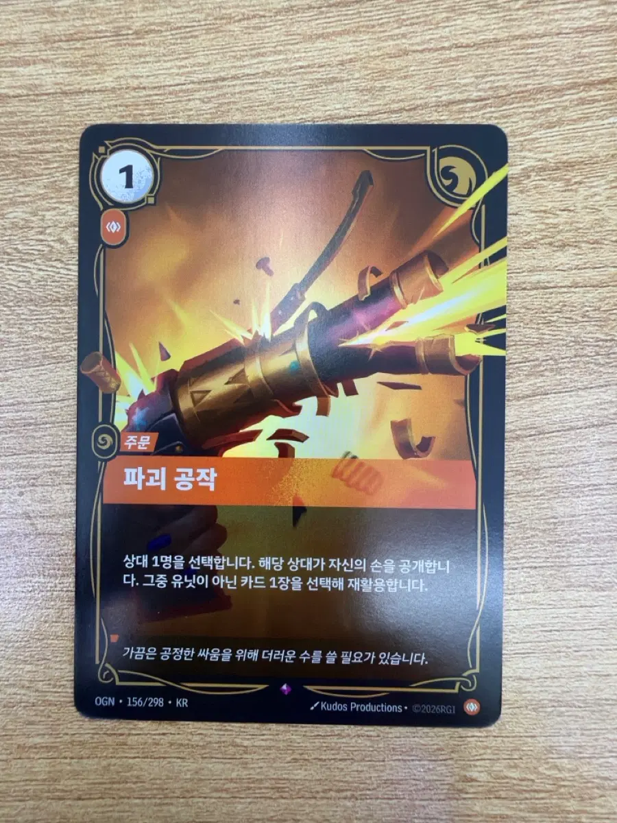 리프트바운드 카드 rare등급 파괴공작