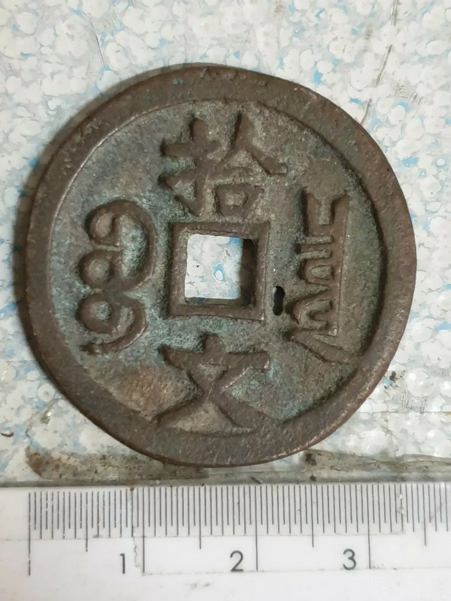 S70.금화.은화.중국동전.한국동전.고전주화.외국동전.미국주화.옛날돈.엽전.별전