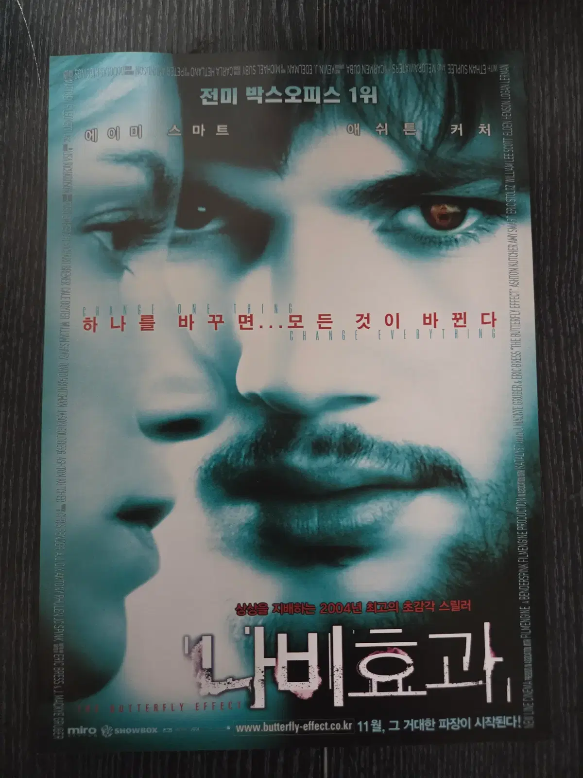 나비효과 / /영화전단지/영화자료/고전희귀