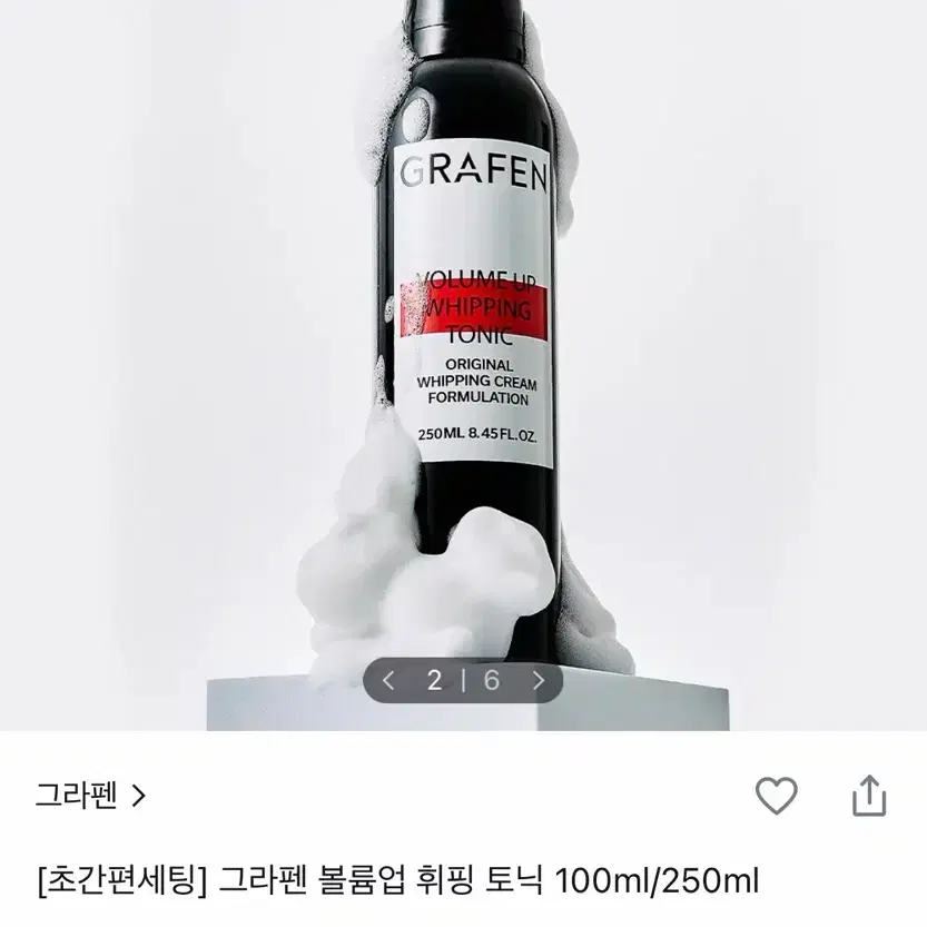 그라펜 볼륨업 휘핑 토닉 250ml