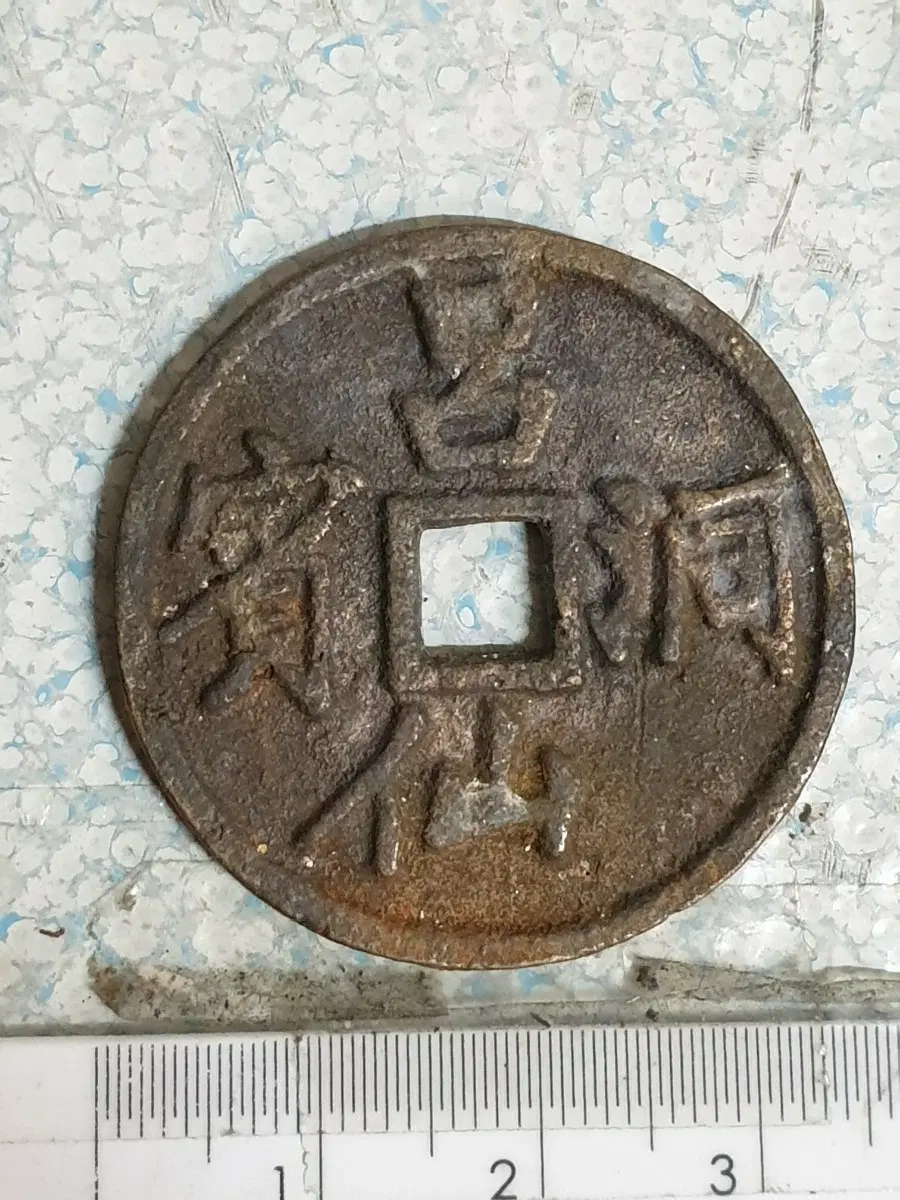 S77.금화.은화.중국동전.한국동전.고전주화.외국동전.미국주화.옛날돈.엽전.별전