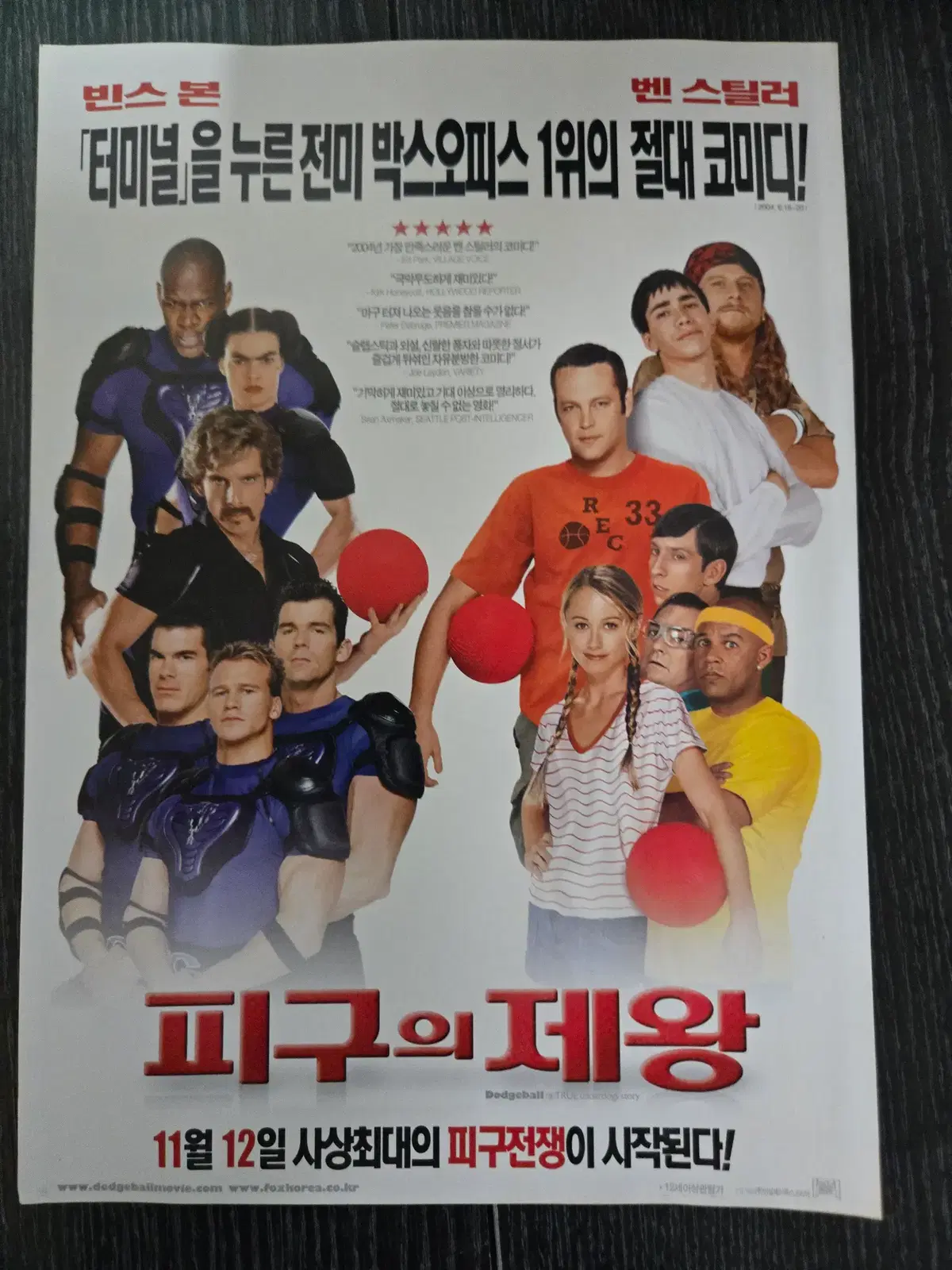 피구의 제왕 / /영화전단지/영화자료/고전희귀
