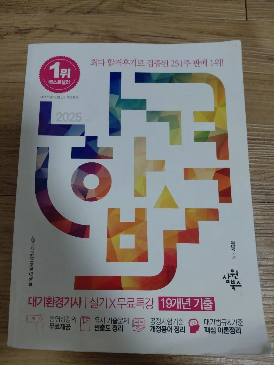 나합격 대기환경기사 2025 실기