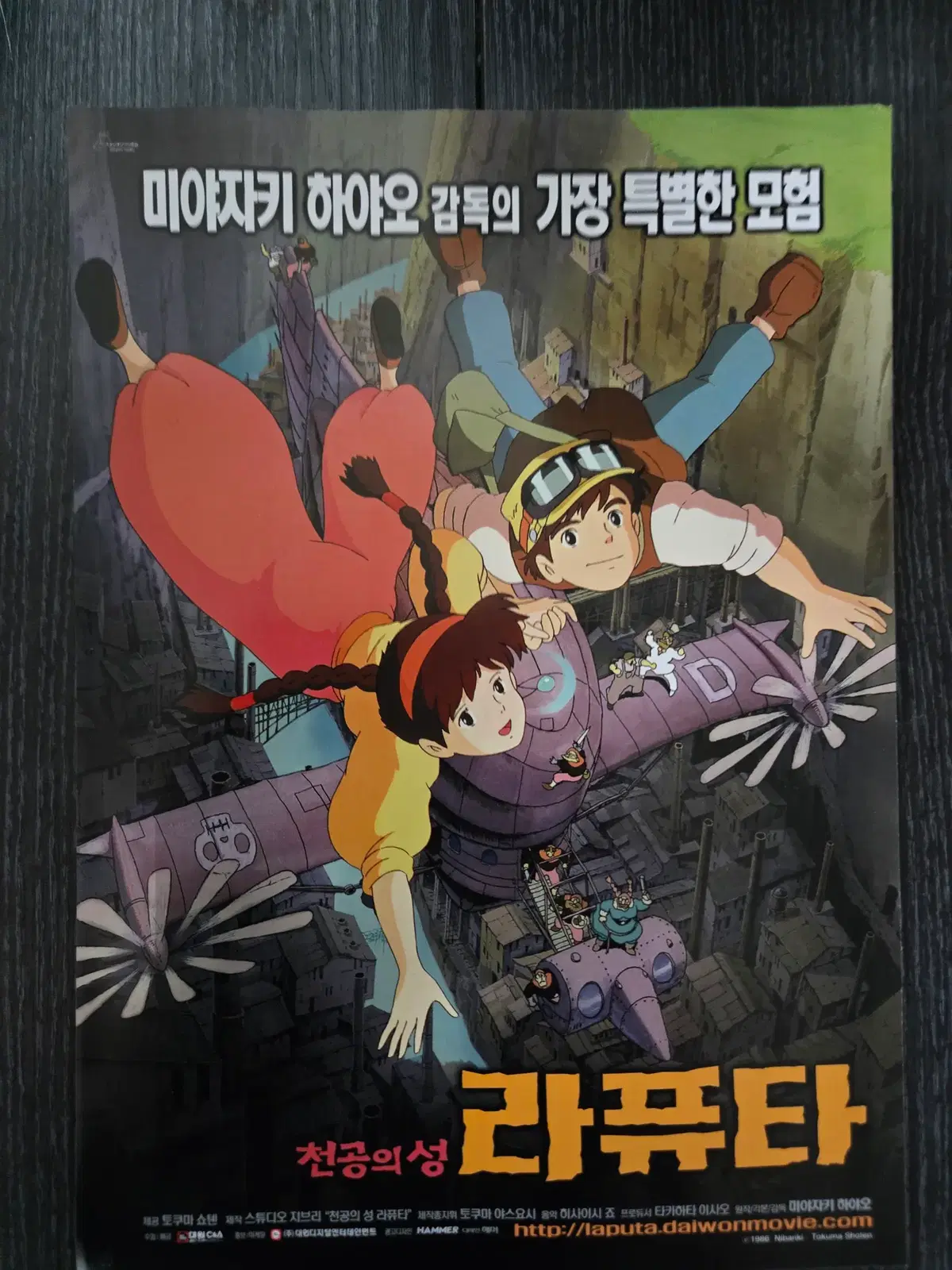 천공의 성 라퓨타 / /영화전단지/영화자료/고전희귀