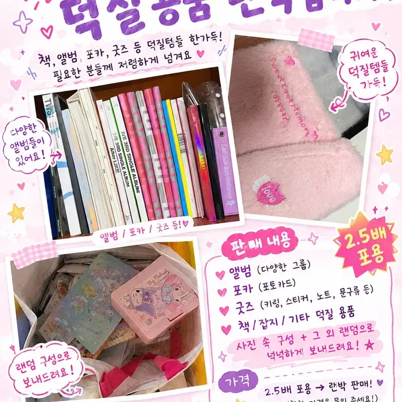 급처! 오늘만 3배 포용 덕질용품 랜박팝니다