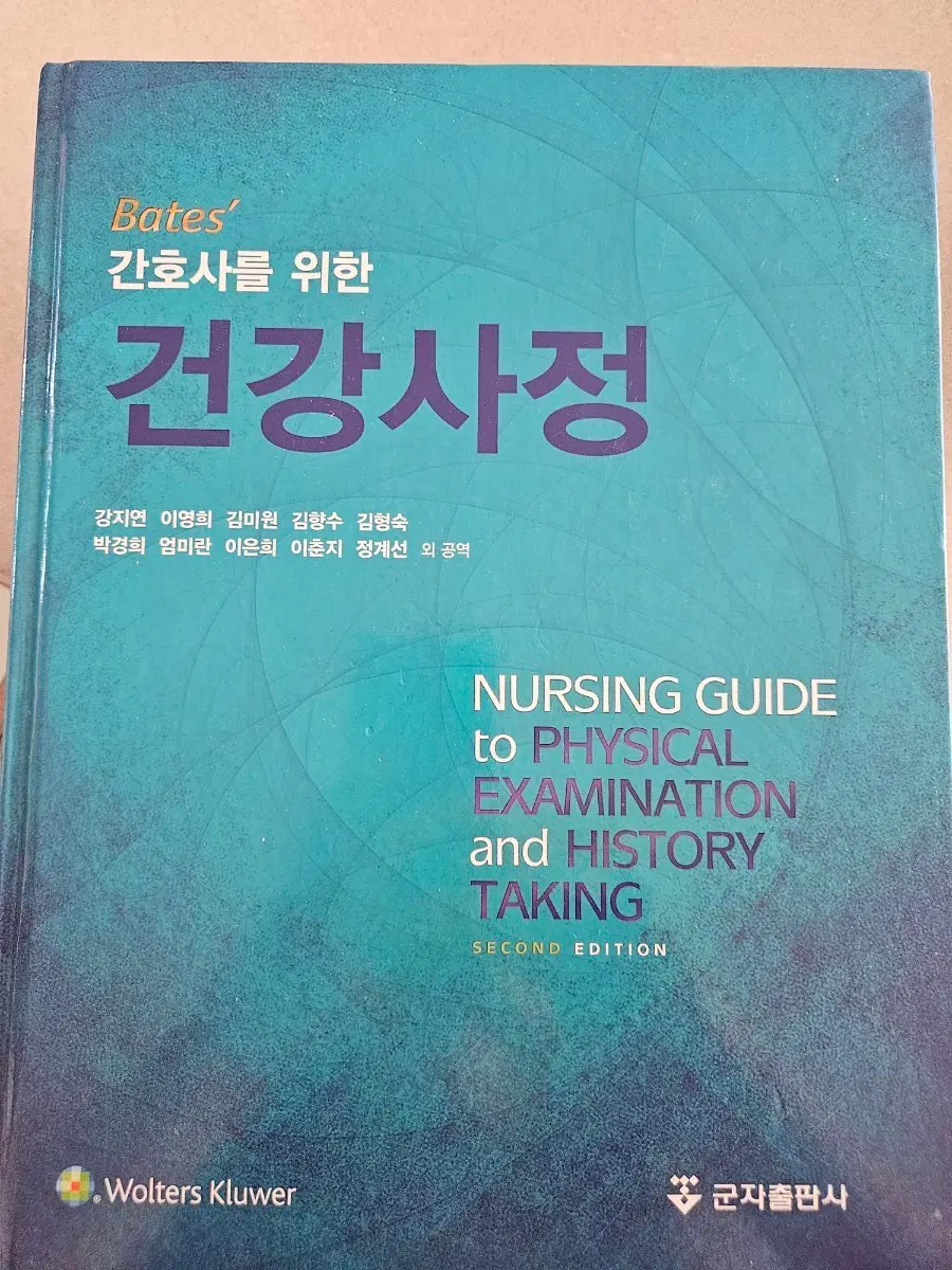 bates 간호사를 위한 건강사정