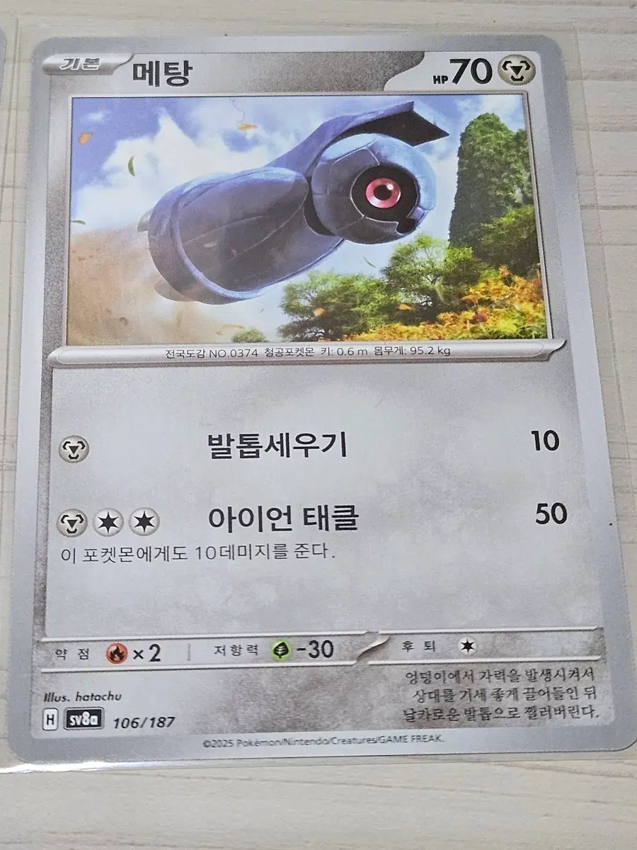 [득템] 포켓몬카드 메탕 106/187