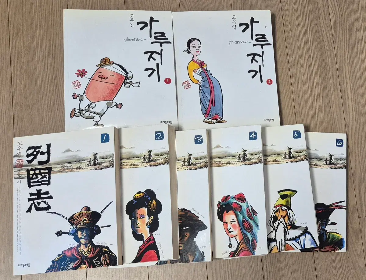 고우영 열국지 + 가루지기 전권 (택포)