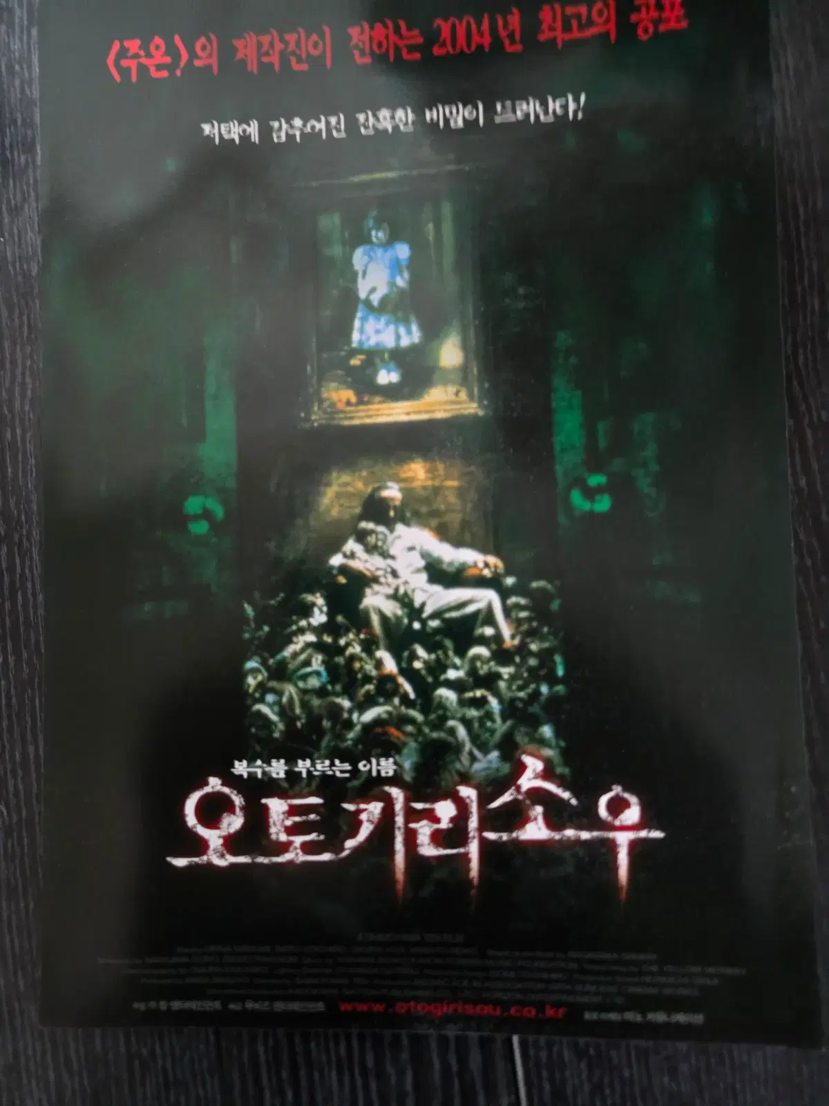 오토기리소우 / /영화전단지/영화자료/고전희귀